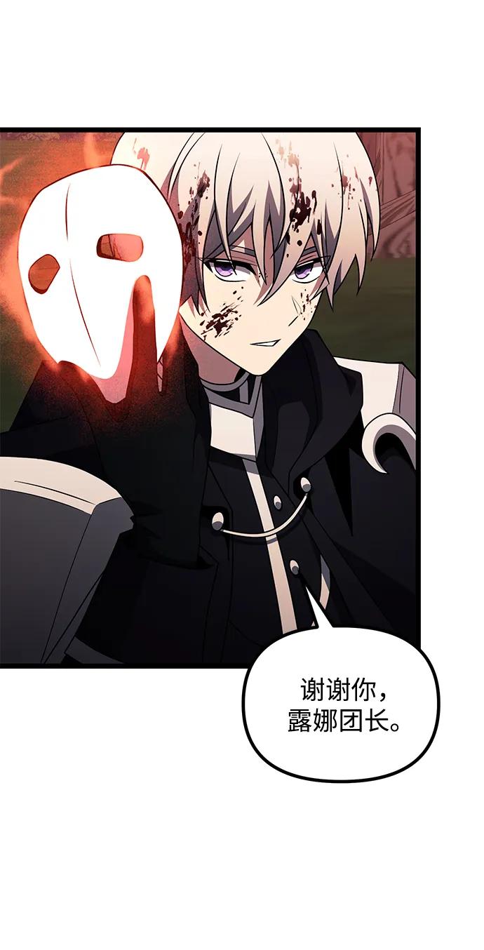 《身患绝症的天才黑暗骑士》第46话 第32页