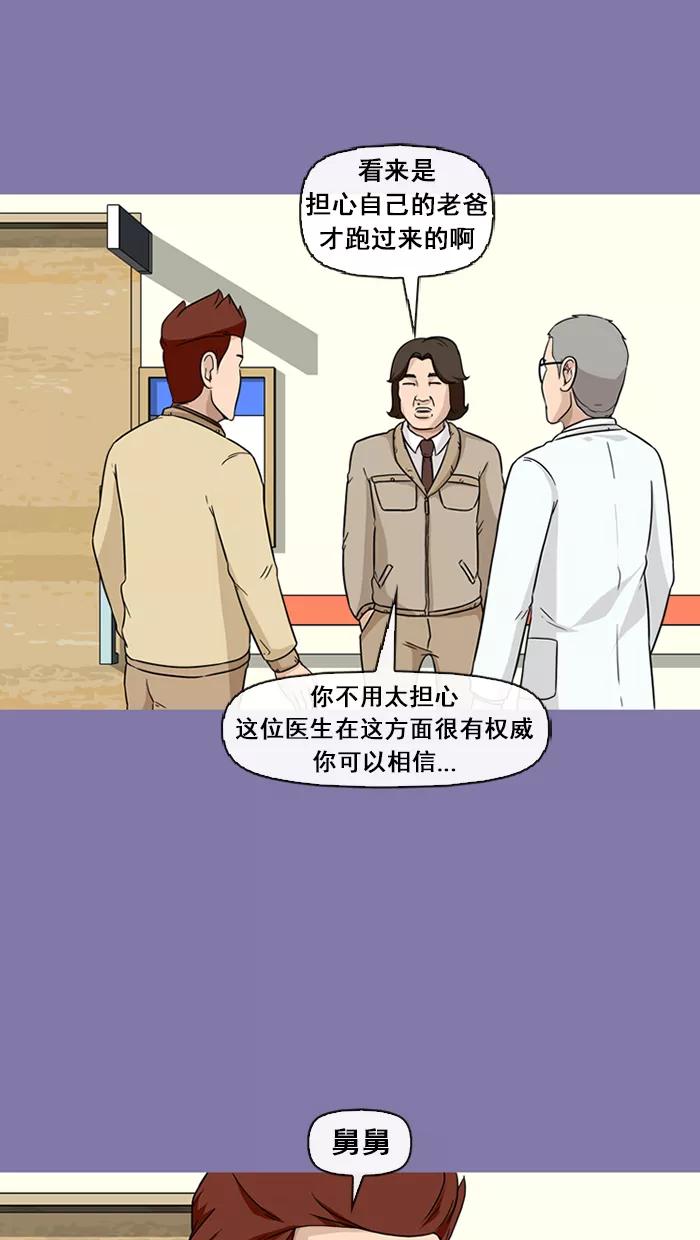 《中头奖》第46话 第63页