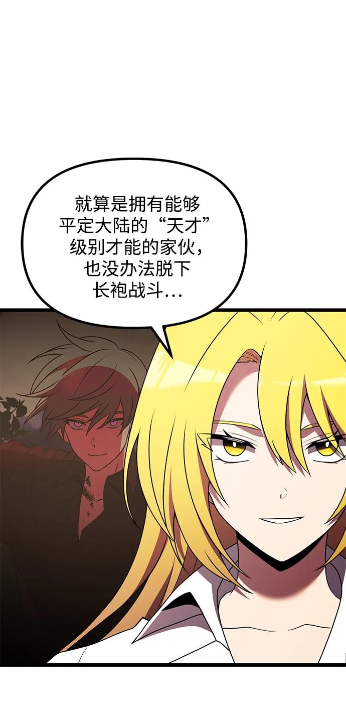 《身患绝症的天才黑暗骑士》第46话 第44页