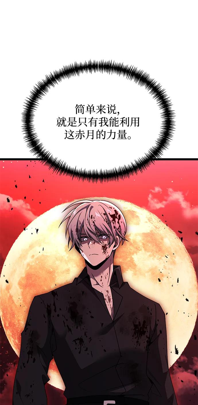 《身患绝症的天才黑暗骑士》第46话 第60页