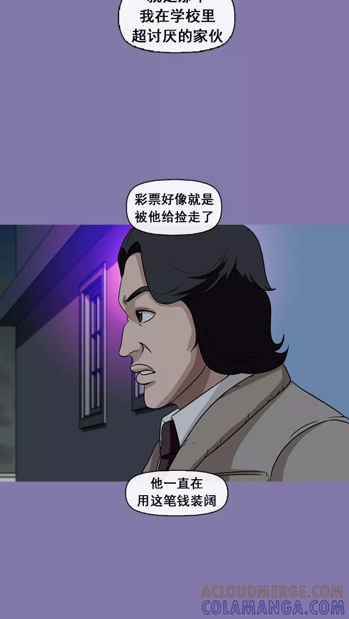 《中头奖》第46话 第70页