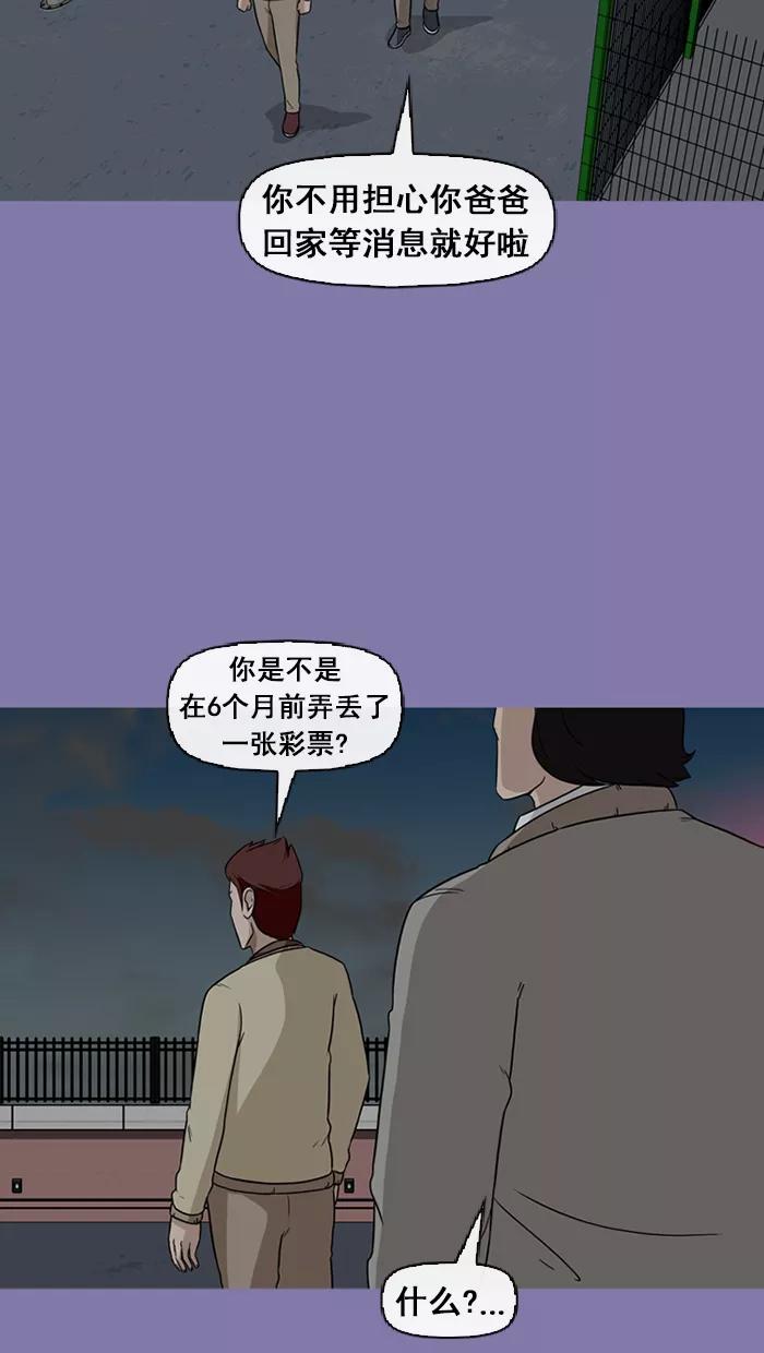 《中头奖》第46话 第65页