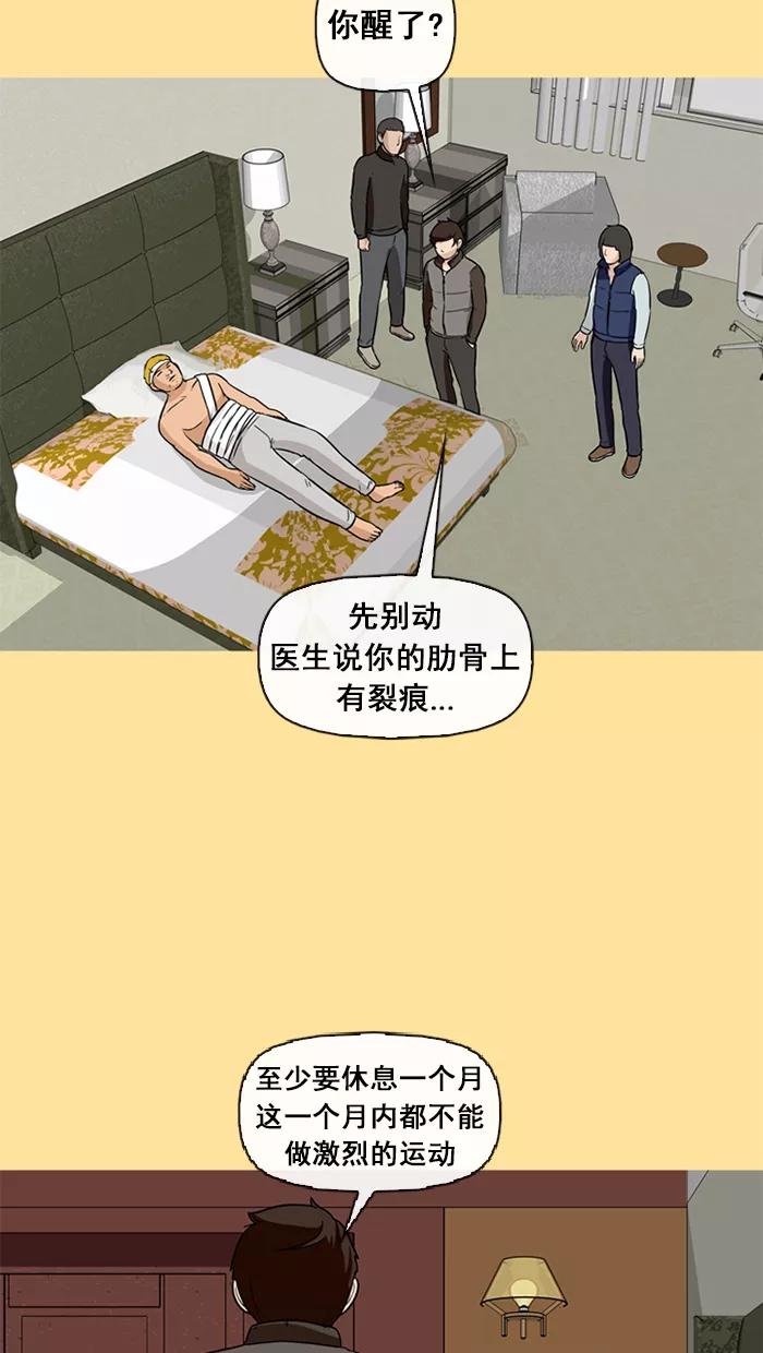 《中头奖》第46话 第9页