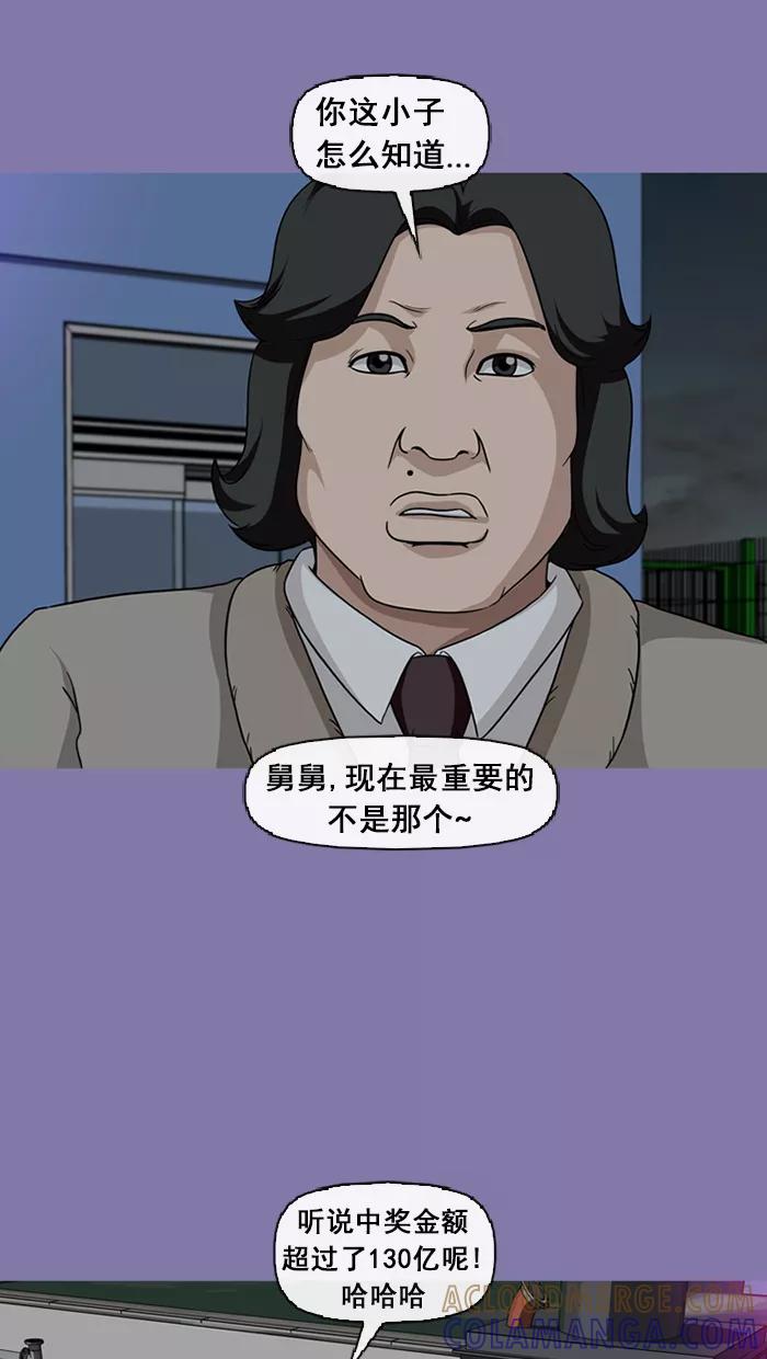 《中头奖》第46话 第67页
