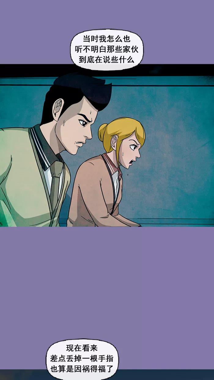 《中头奖》第46话 第75页