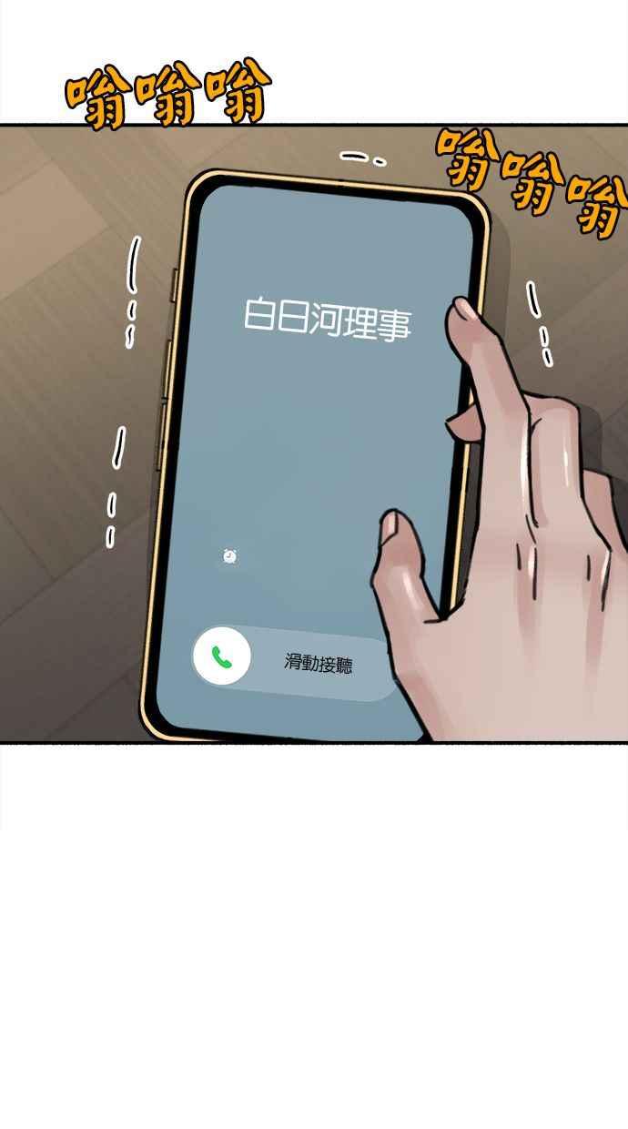 隐密的缪思 第47话 未获批准的人们 第71页