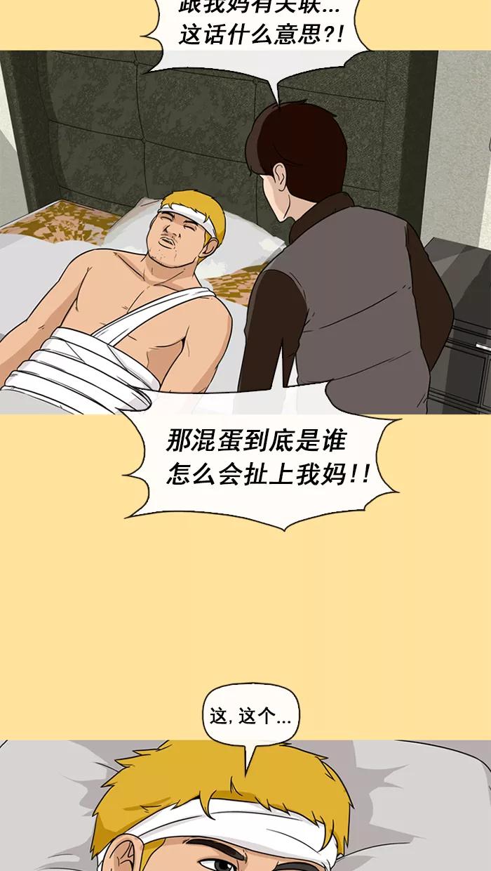 《中头奖》第46话 第48页