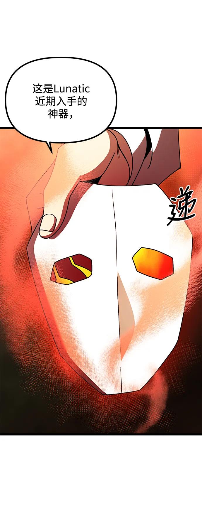 《身患绝症的天才黑暗骑士》第46话 第19页