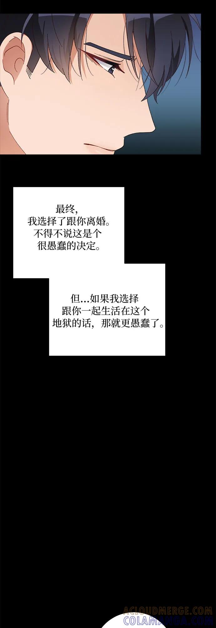 《不完美夫妇》第47话 第4页