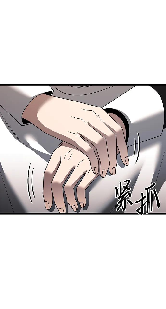 《身患绝症的天才黑暗骑士》第46话 第82页