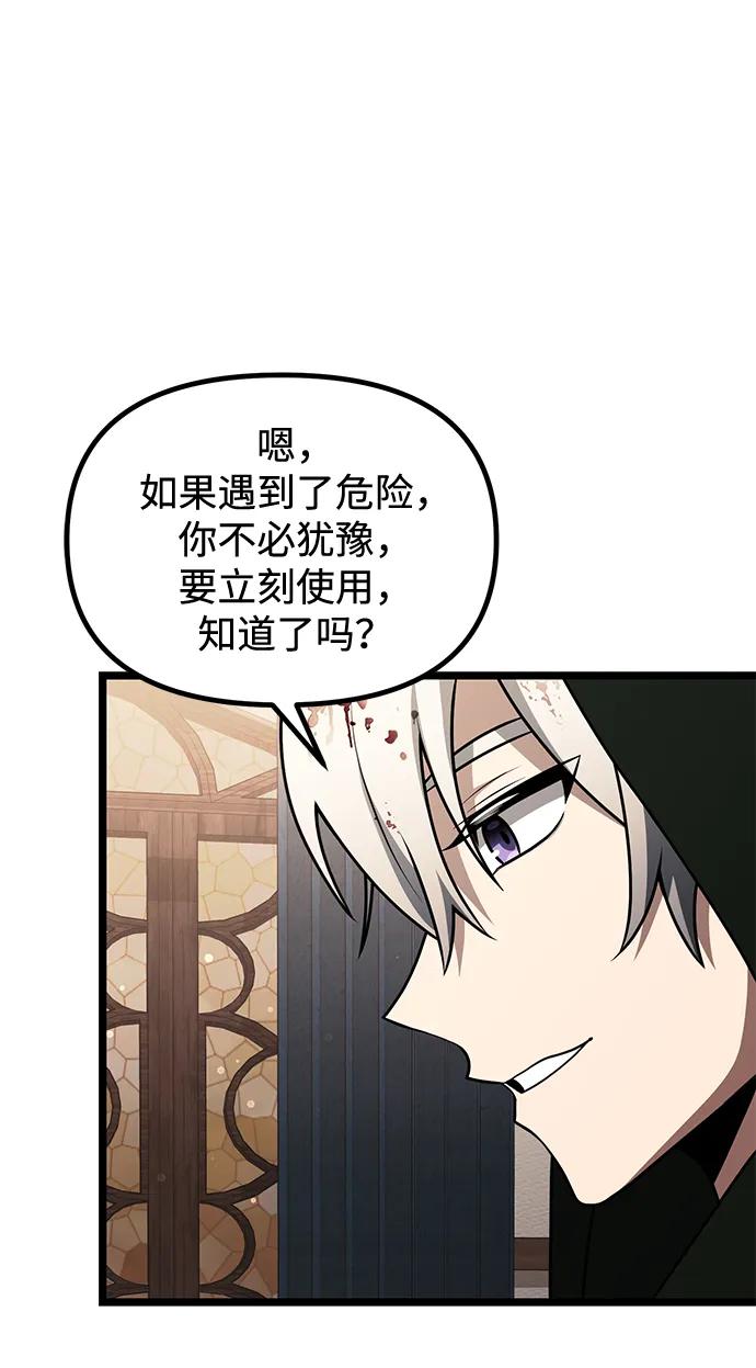 《身患绝症的天才黑暗骑士》第46话 第96页