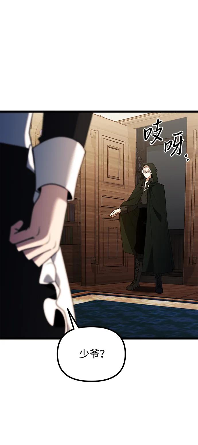 《身患绝症的天才黑暗骑士》第46话 第75页