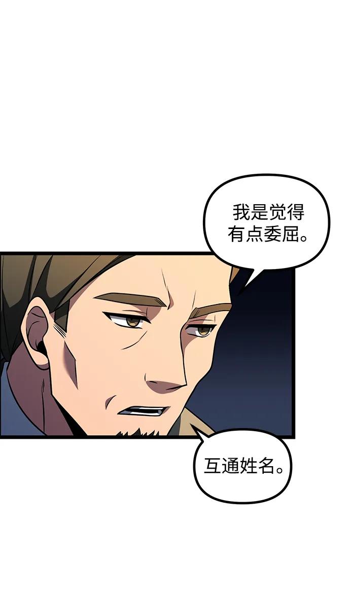 《身患绝症的天才黑暗骑士》第46话 第64页