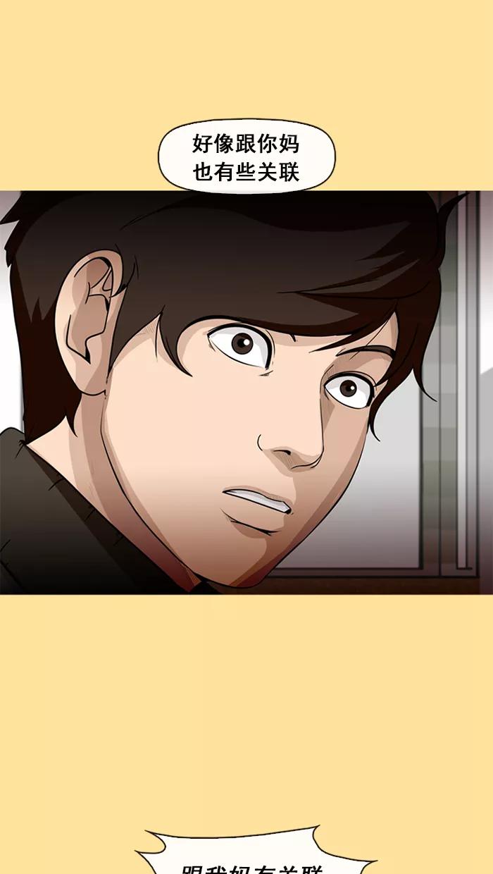 《中头奖》第46话 第47页