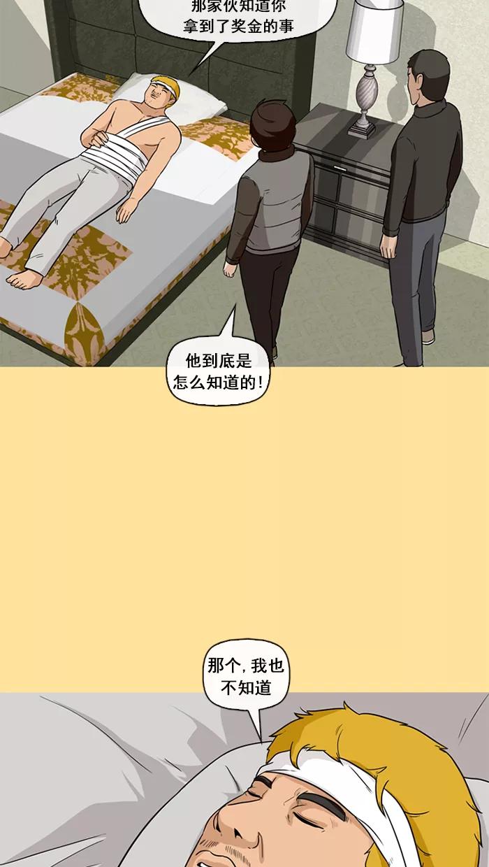 《中头奖》第46话 第44页