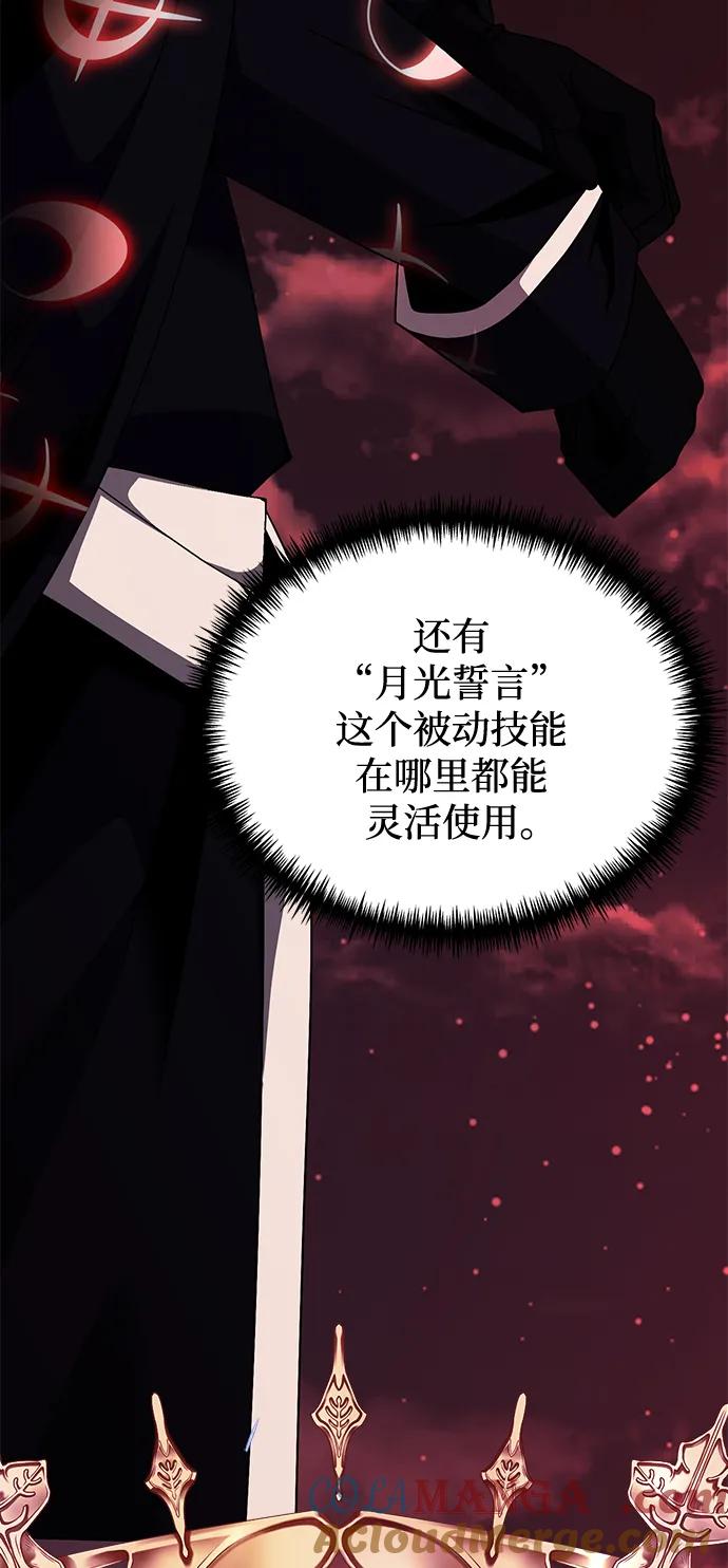 《身患绝症的天才黑暗骑士》第46话 第5页