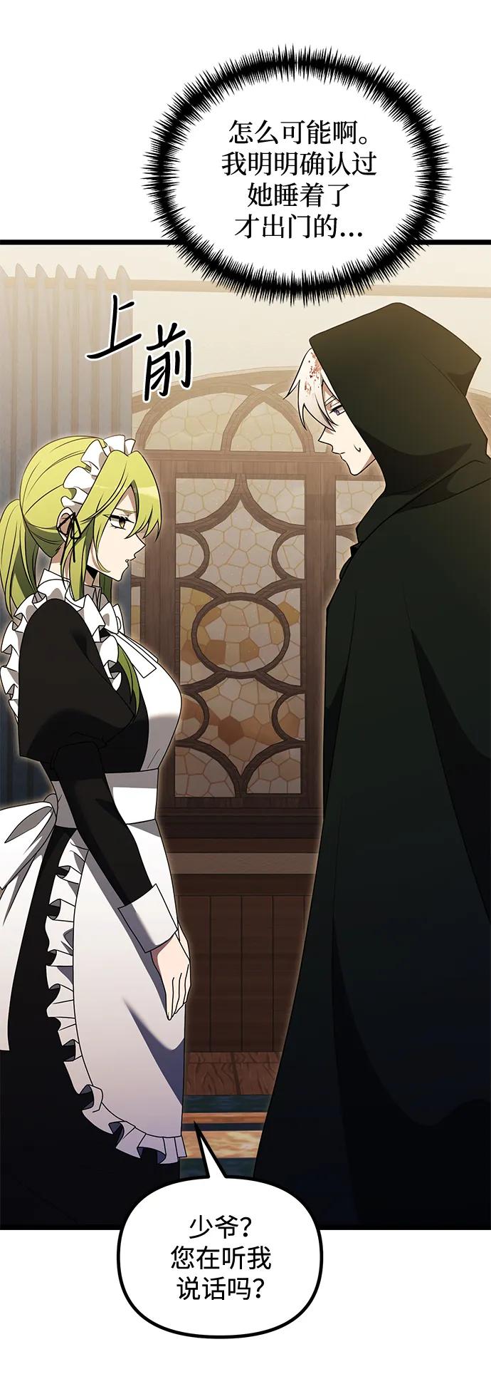 《身患绝症的天才黑暗骑士》第46话 第78页