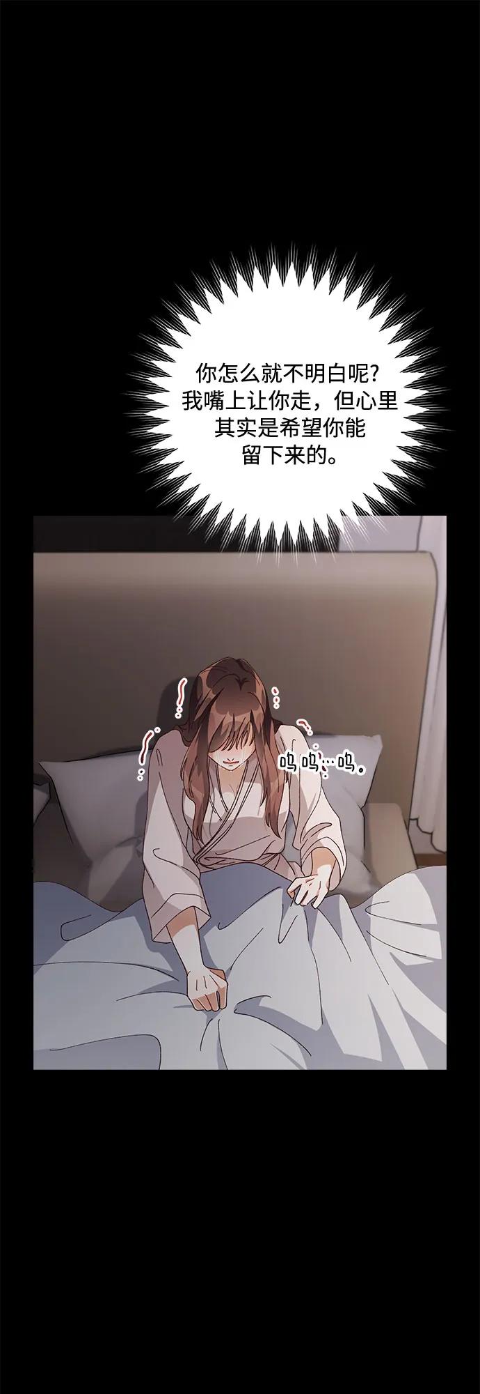 《不完美夫妇》第47话 第12页