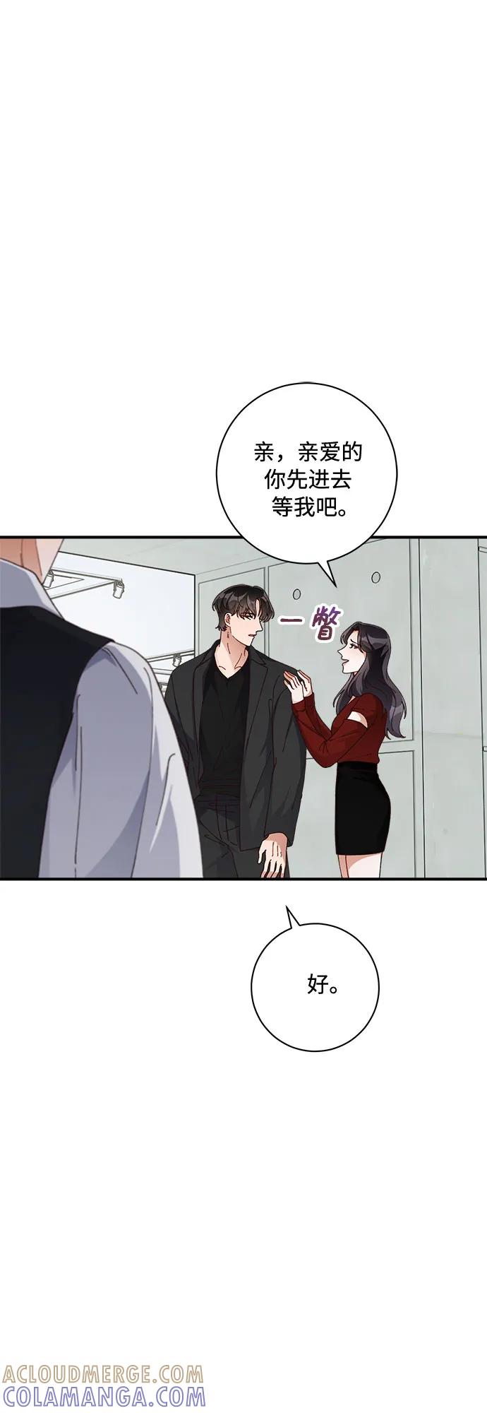 《不完美夫妇》第47话 第31页