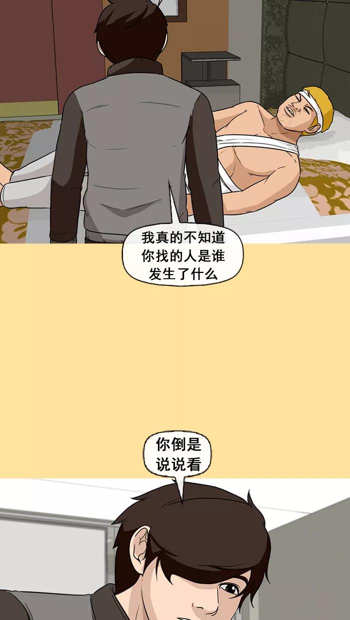 《中头奖》第46话 第32页