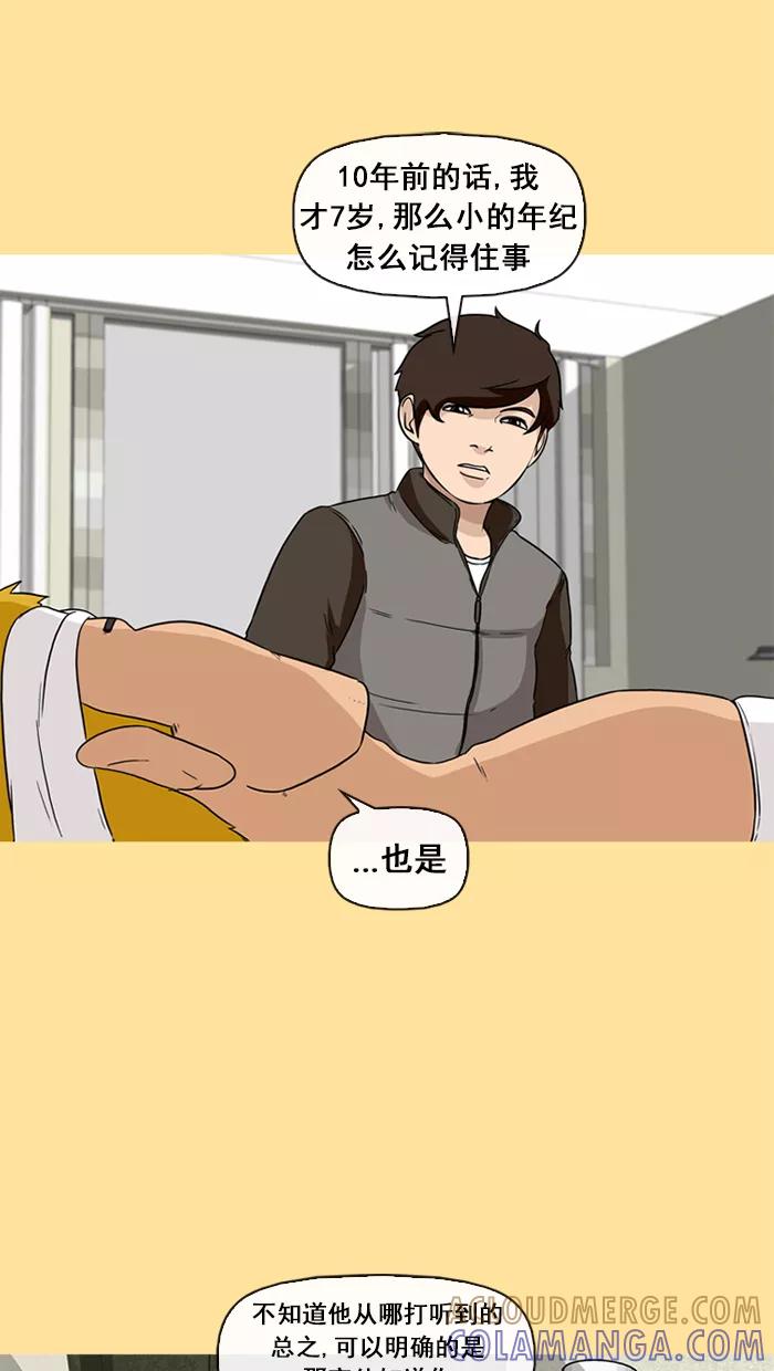 《中头奖》第46话 第43页