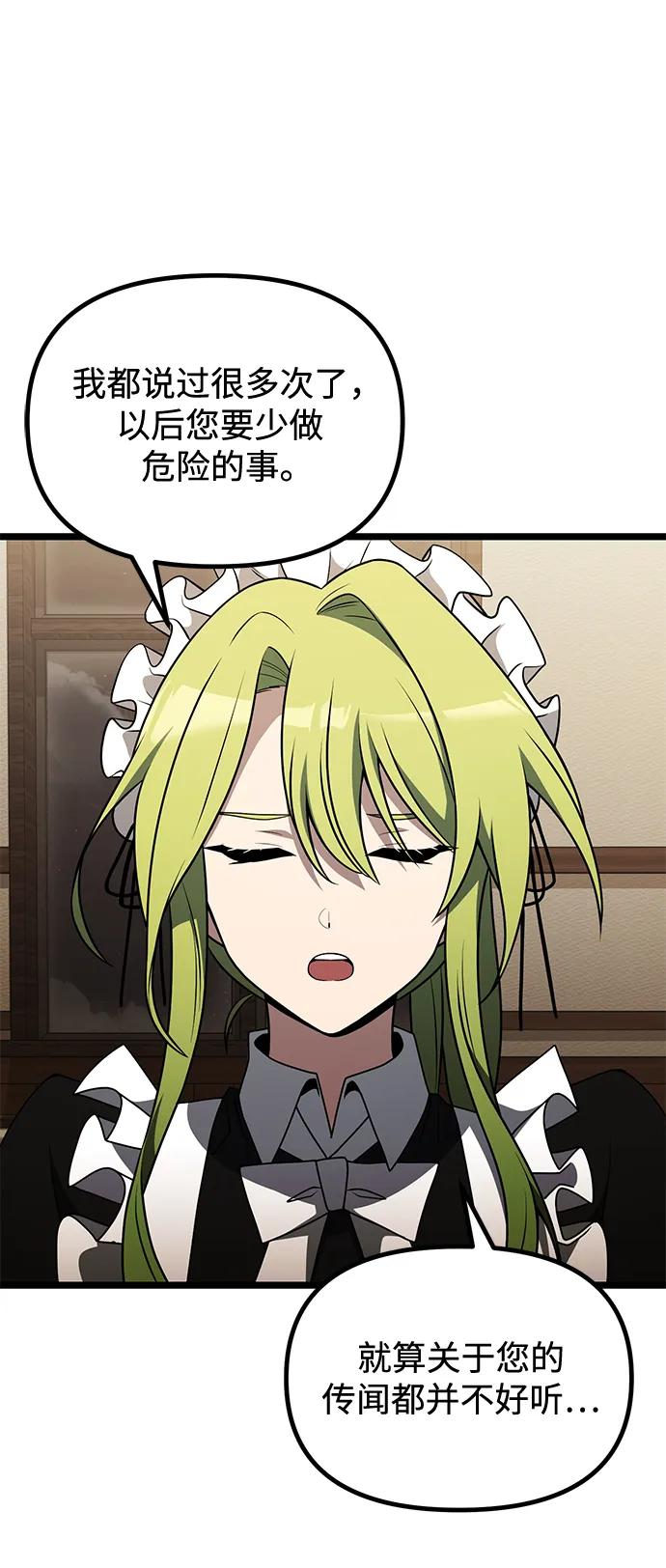 《身患绝症的天才黑暗骑士》第46话 第79页