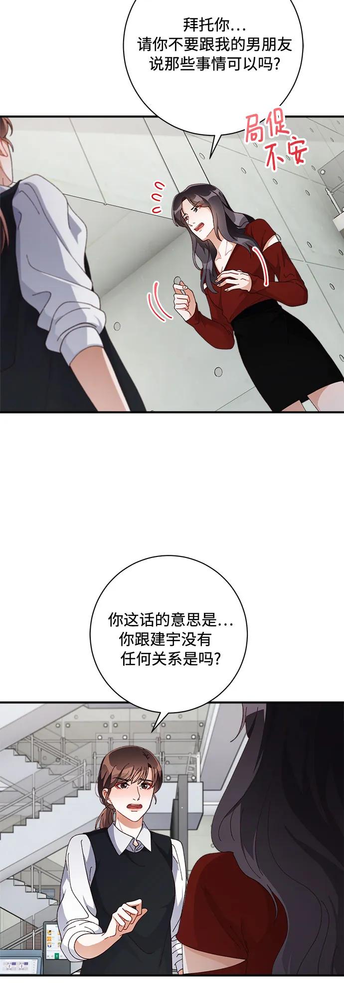 《不完美夫妇》第47话 第36页