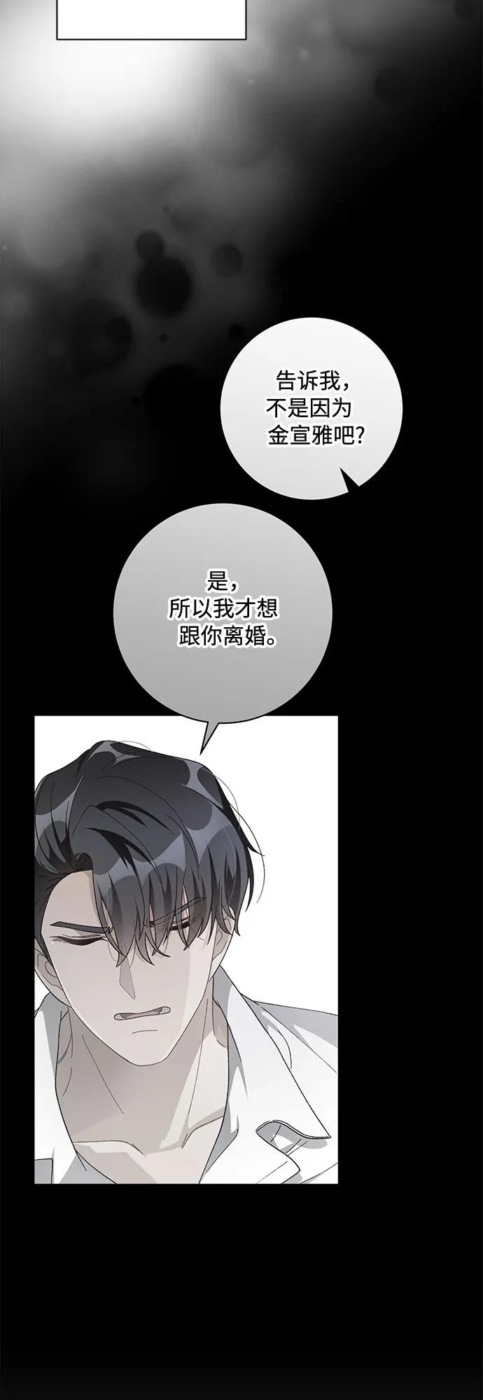 《不完美夫妇》第47话 第41页