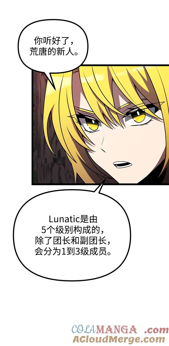 《身患绝症的天才黑暗骑士》第46话 第33页