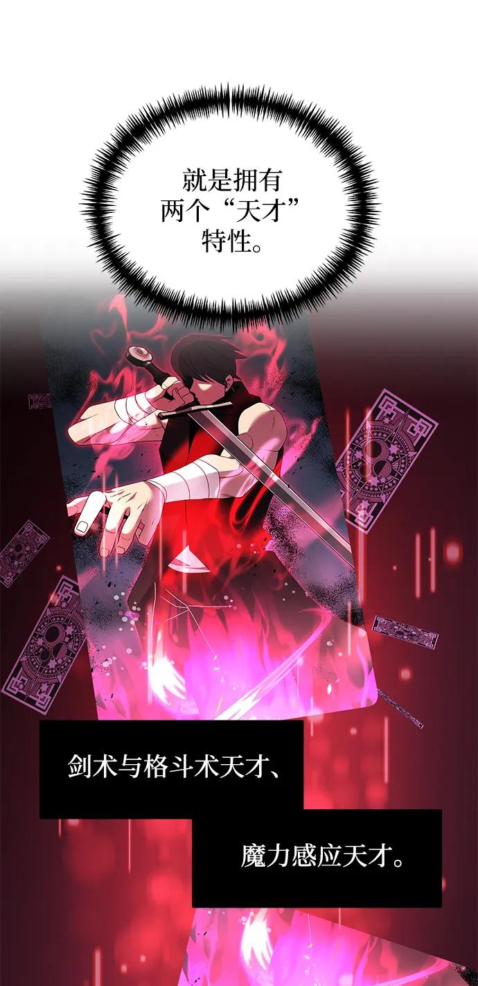 《身患绝症的天才黑暗骑士》第46话 第58页