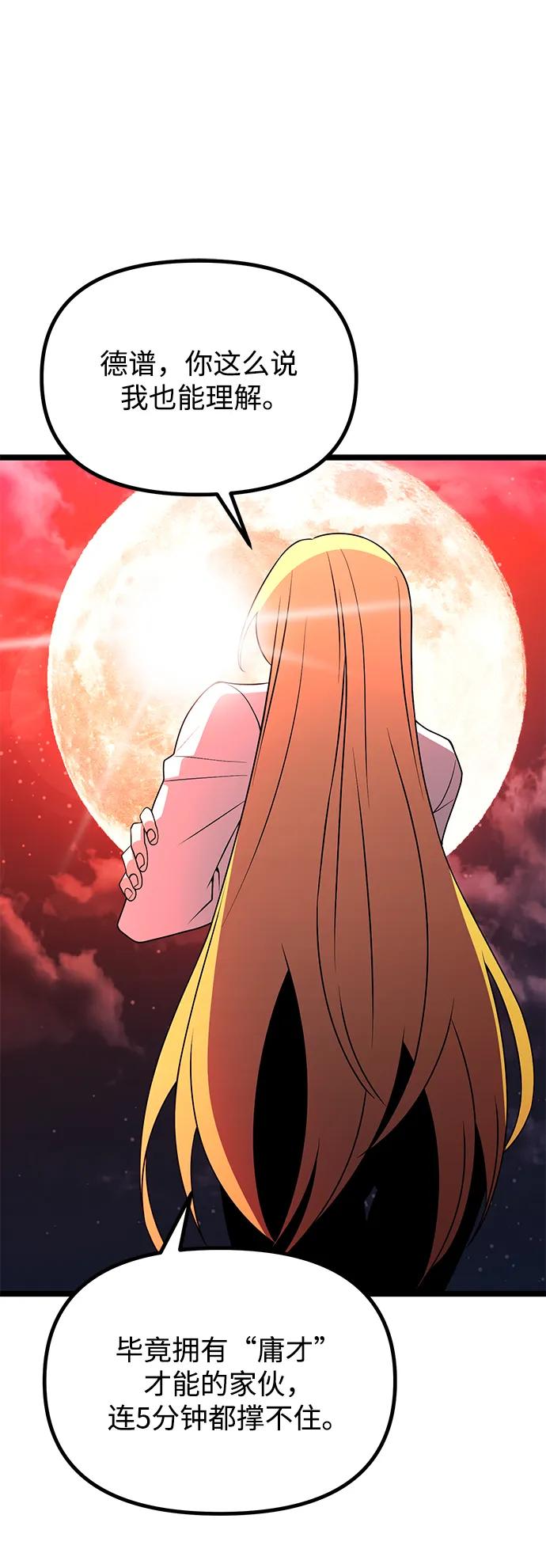 《身患绝症的天才黑暗骑士》第46话 第43页