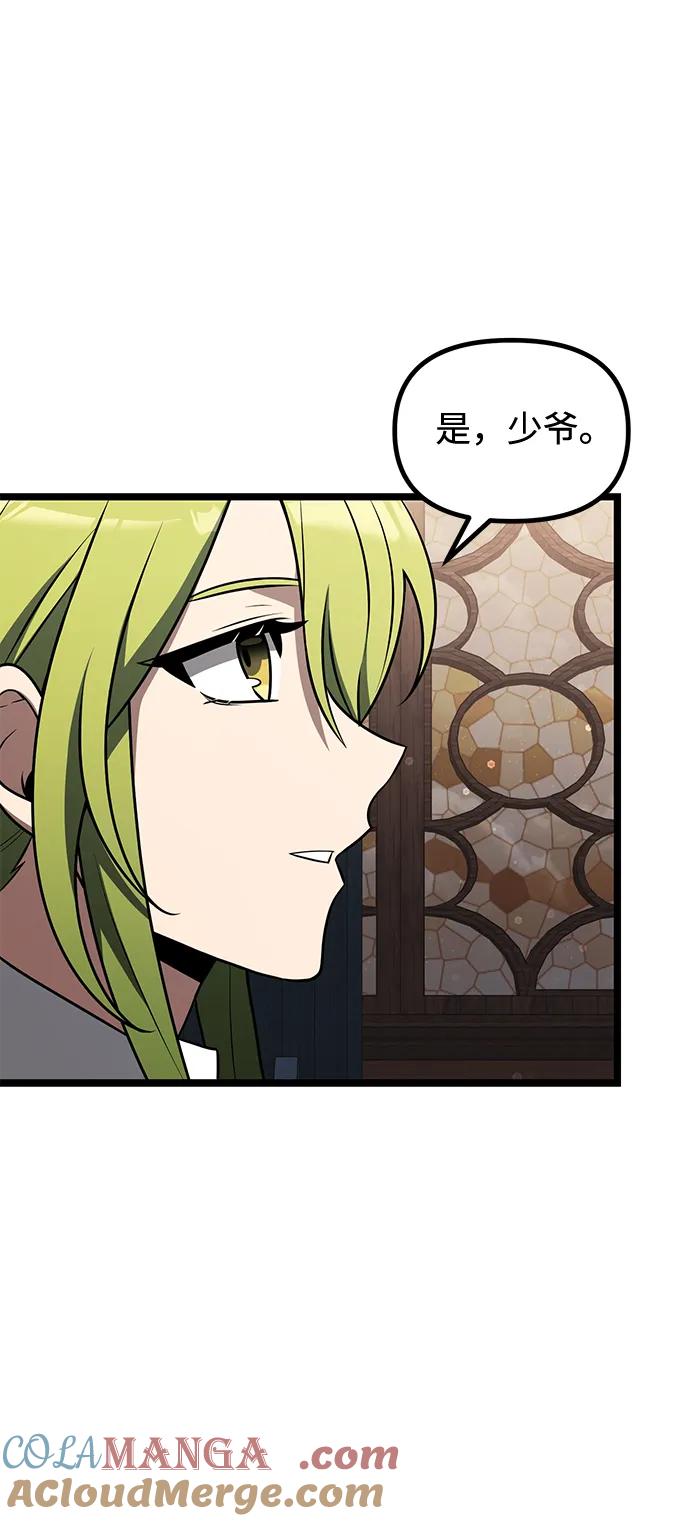 《身患绝症的天才黑暗骑士》第46话 第97页