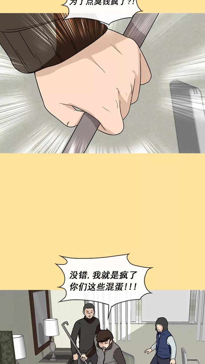 《中头奖》第46话 第23页