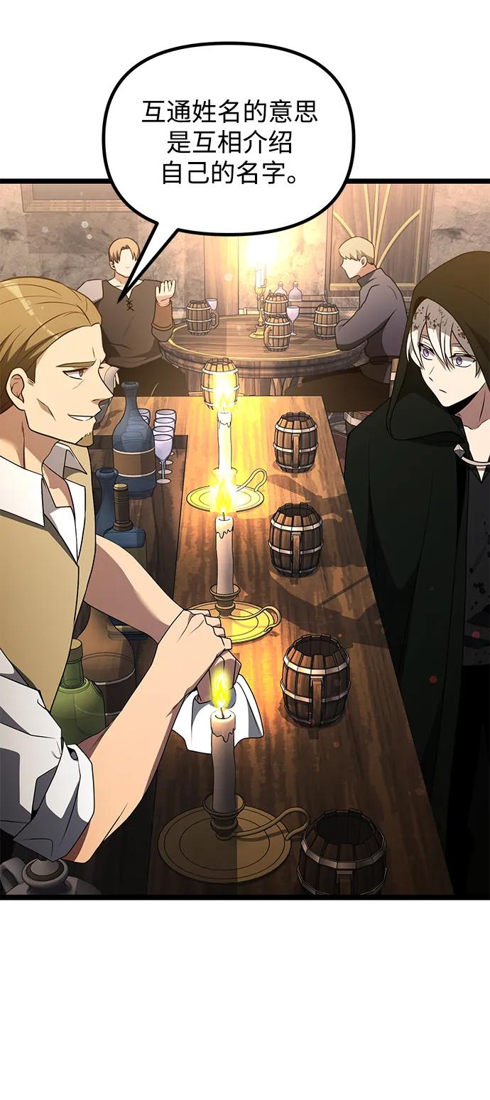 《身患绝症的天才黑暗骑士》第46话 第66页