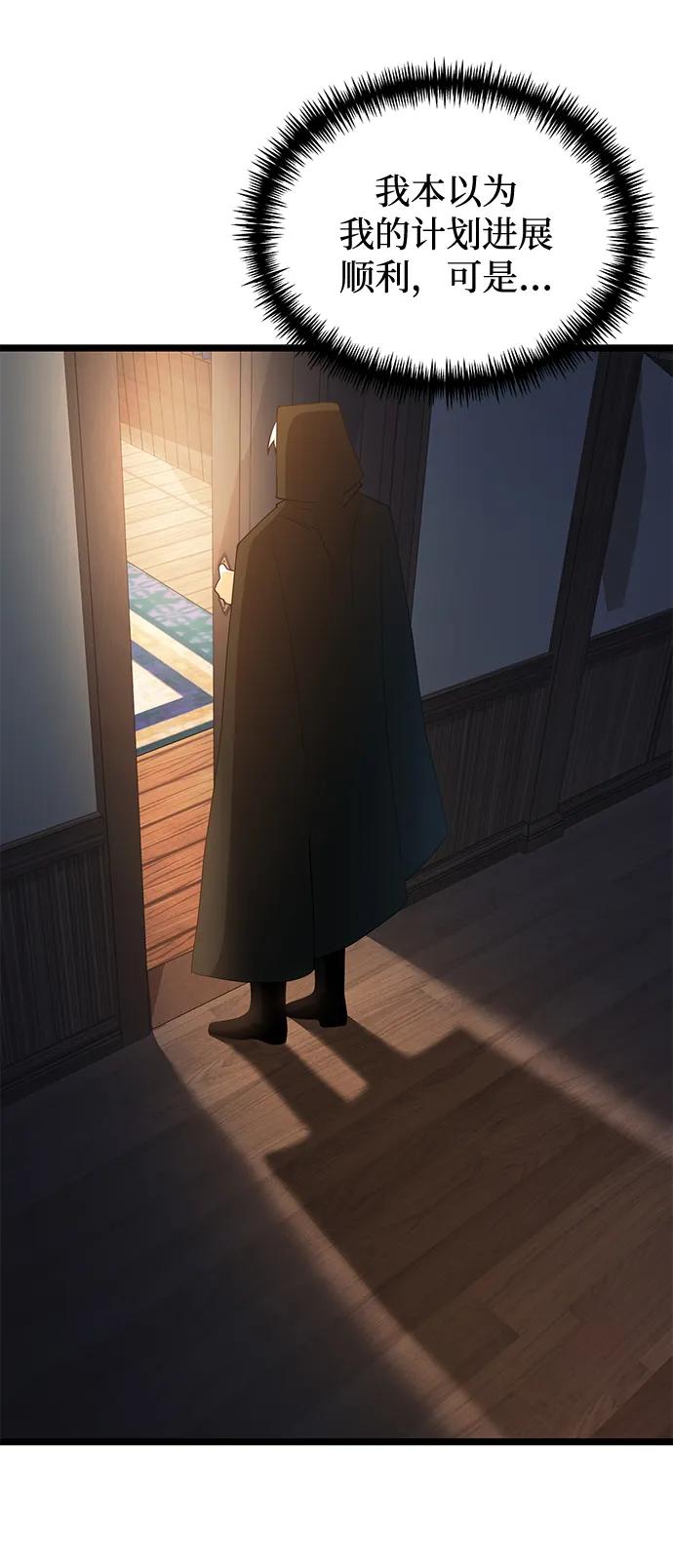 《身患绝症的天才黑暗骑士》第46话 第74页
