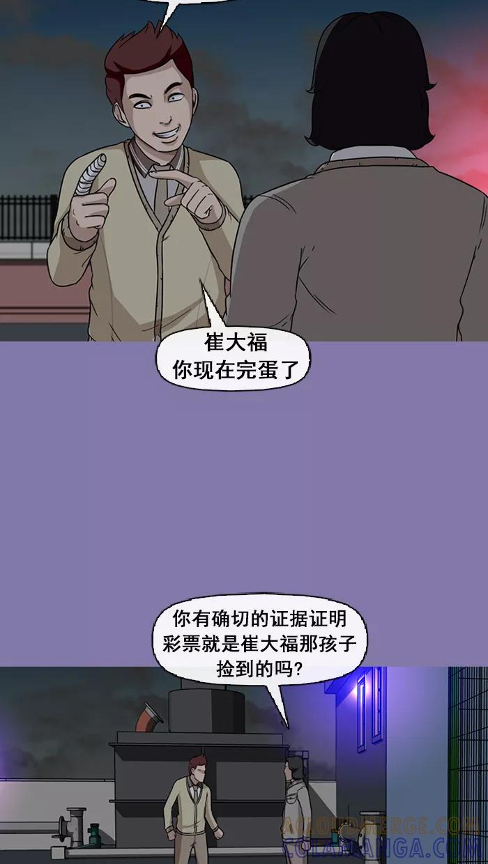 《中头奖》第46话 第76页