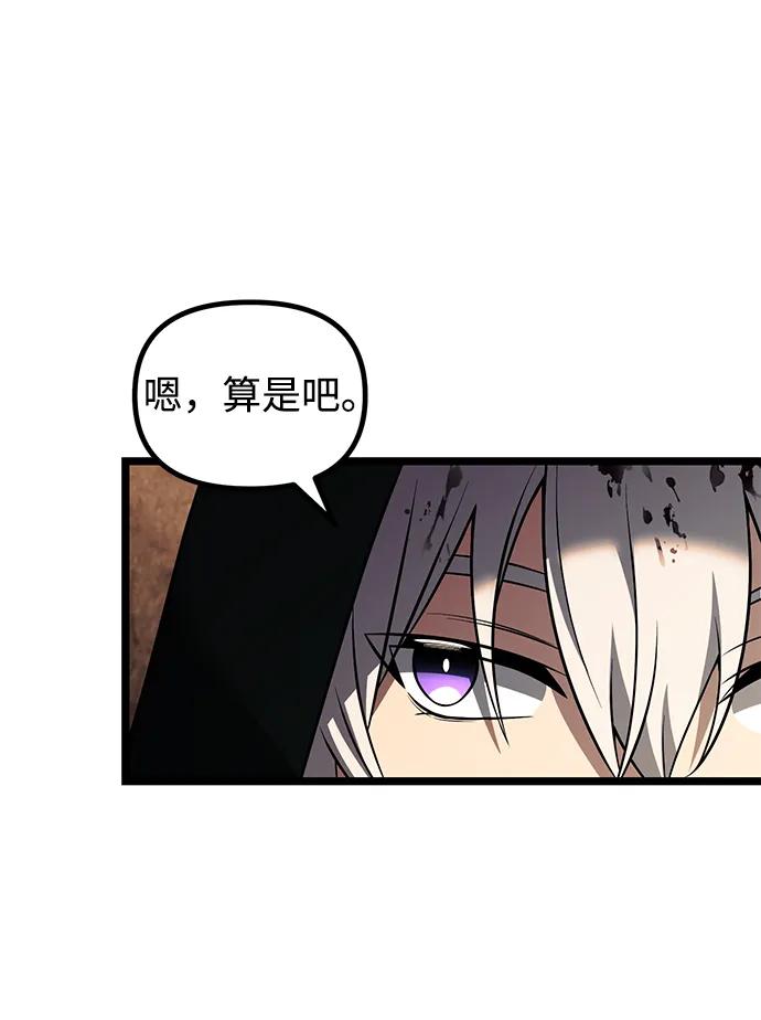 《身患绝症的天才黑暗骑士》第46话 第54页