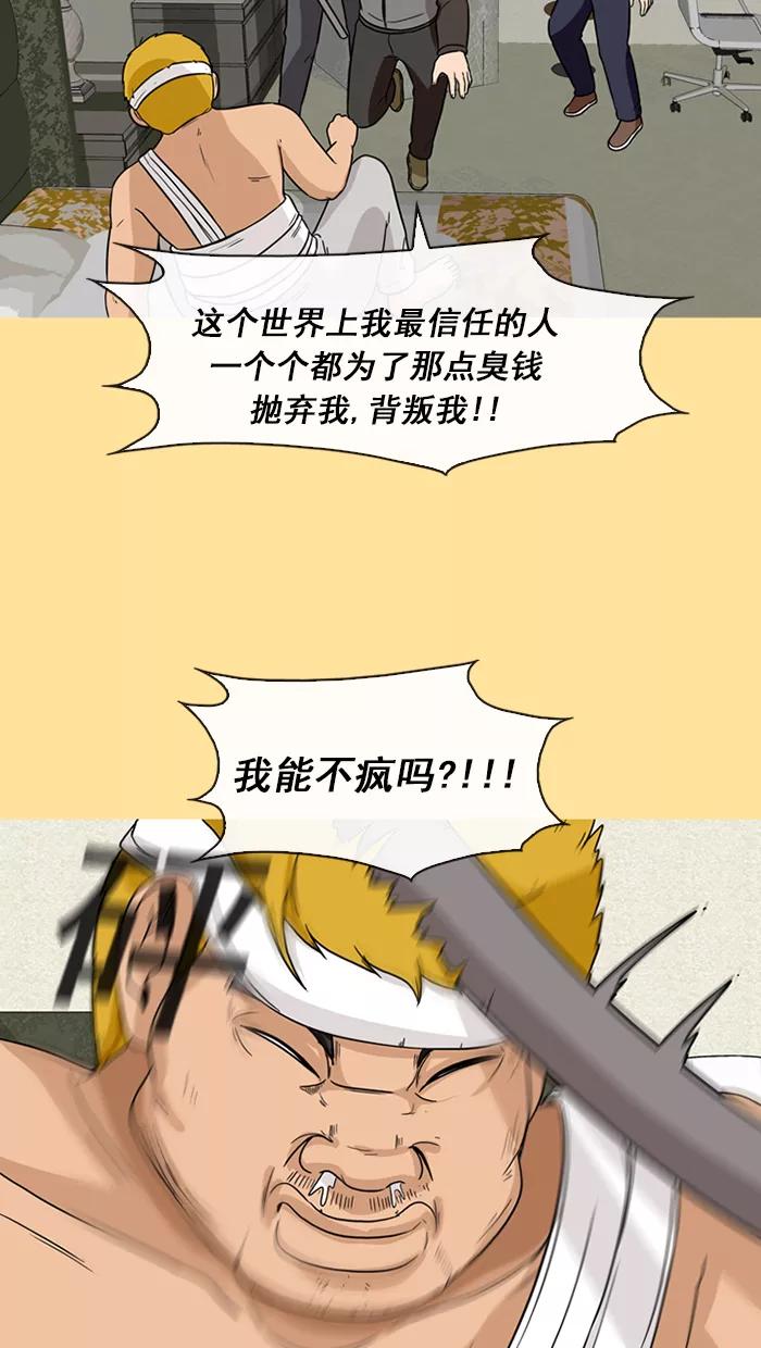 《中头奖》第46话 第24页