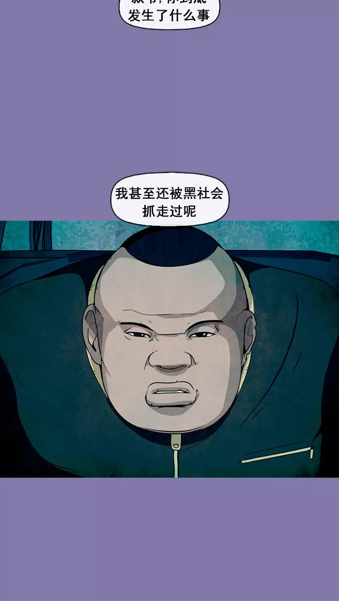 《中头奖》第46话 第74页