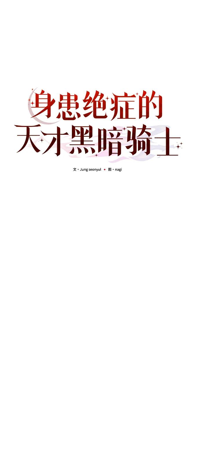 《身患绝症的天才黑暗骑士》第46话 第50页