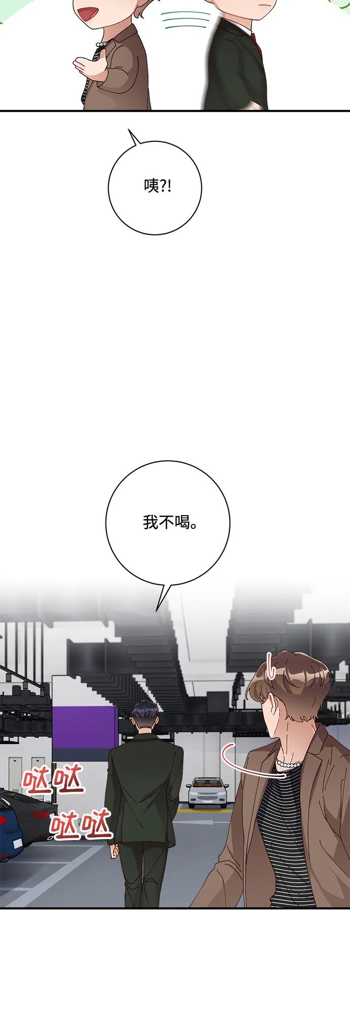 《不完美夫妇》第47话 第51页