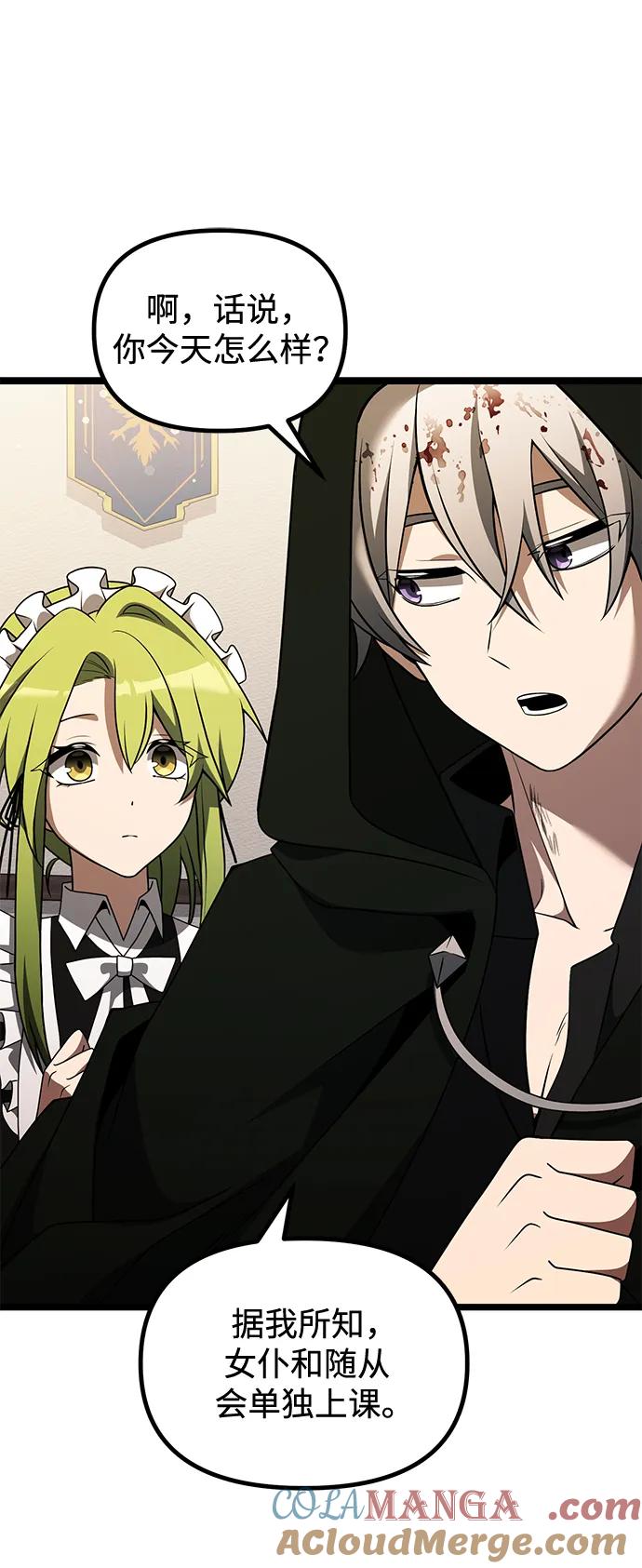 《身患绝症的天才黑暗骑士》第46话 第81页