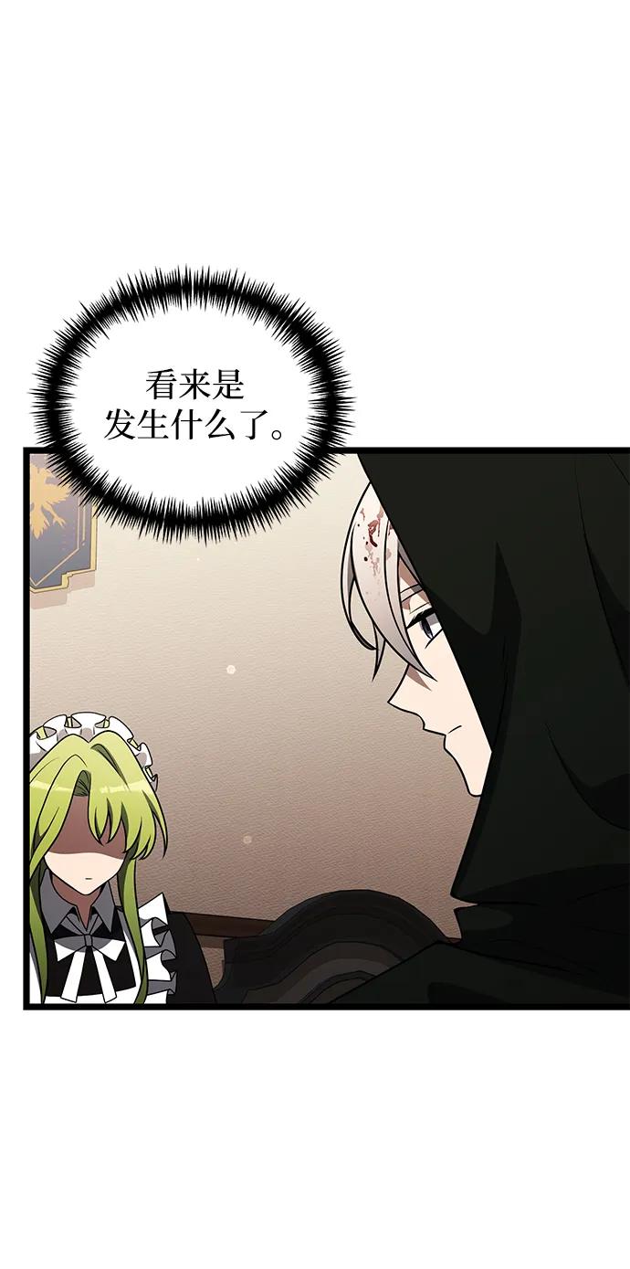 《身患绝症的天才黑暗骑士》第46话 第84页