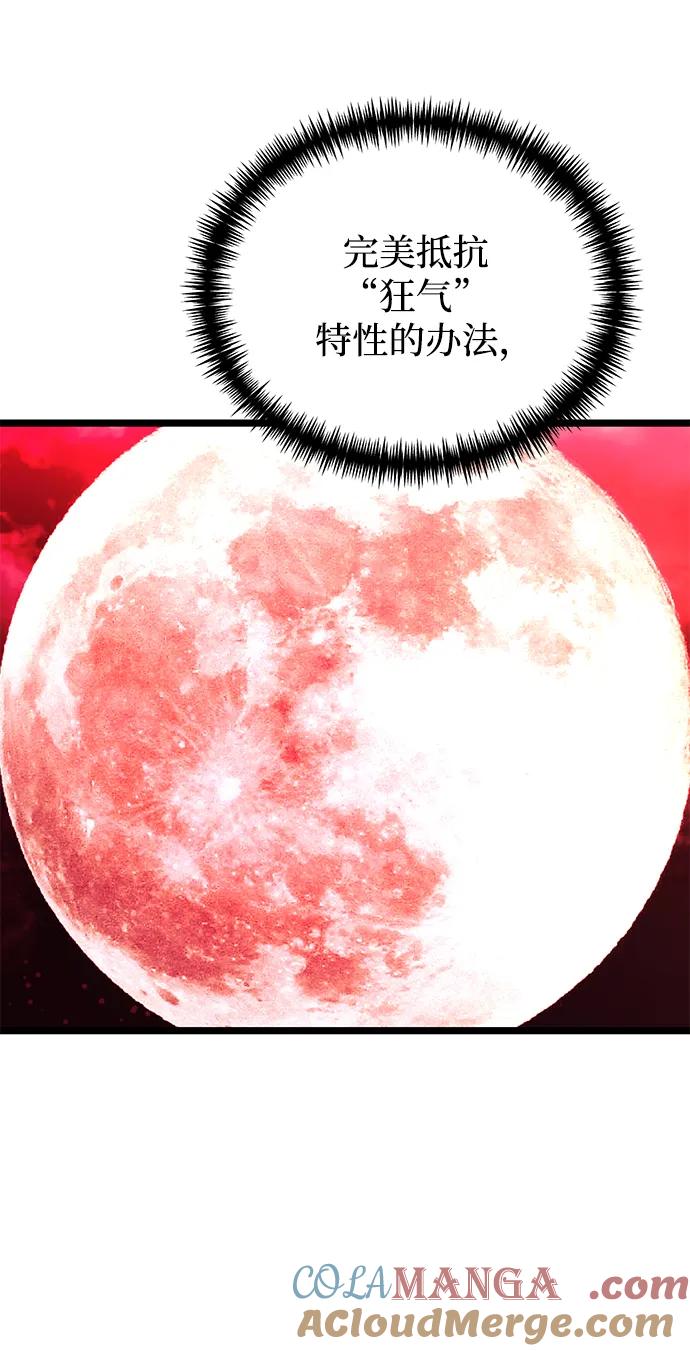《身患绝症的天才黑暗骑士》第46话 第57页