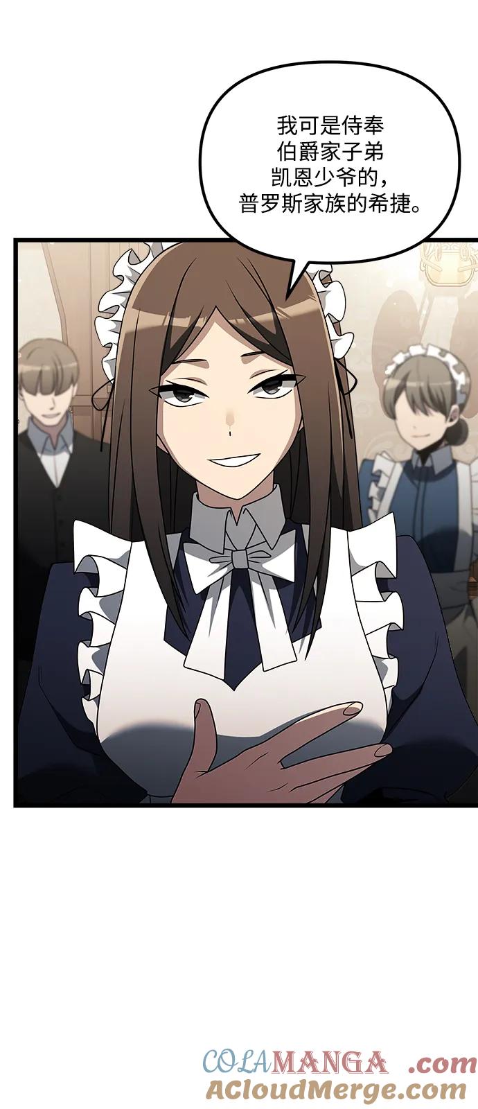 《身患绝症的天才黑暗骑士》第47话 第69页