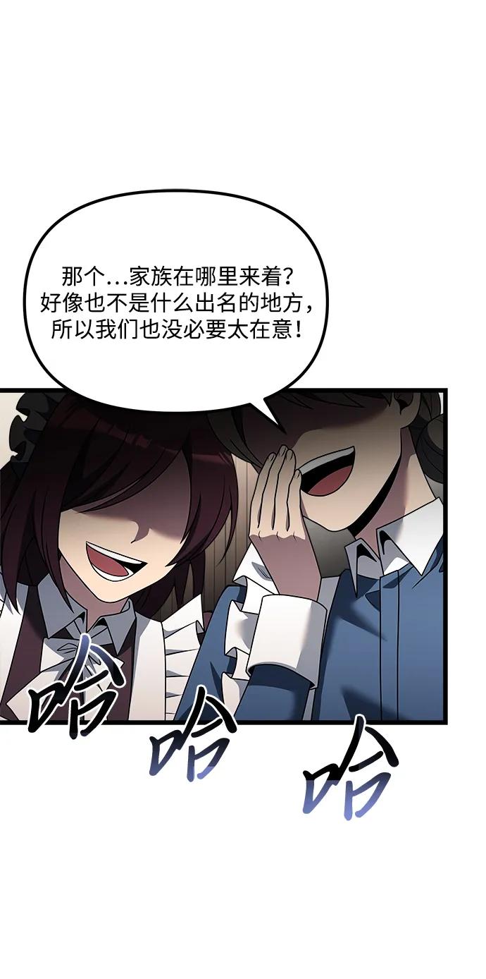 《身患绝症的天才黑暗骑士》第47话 第59页