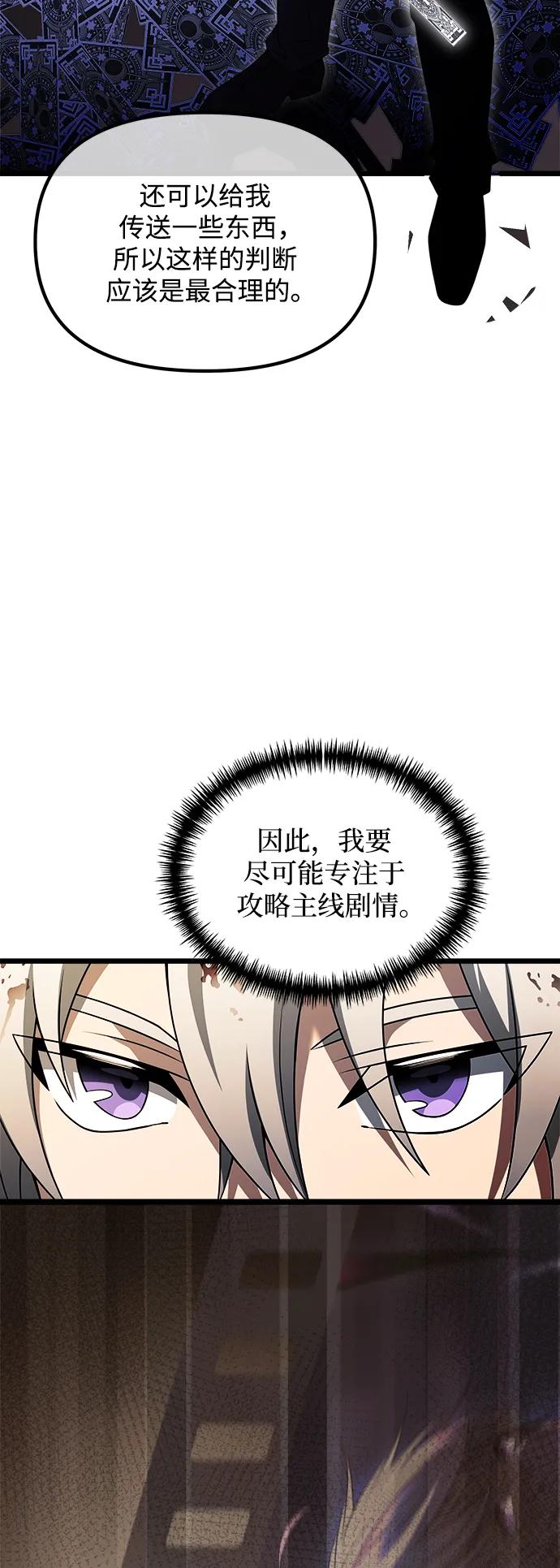《身患绝症的天才黑暗骑士》第47话 第20页