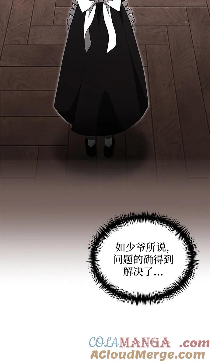 《身患绝症的天才黑暗骑士》第47话 第101页