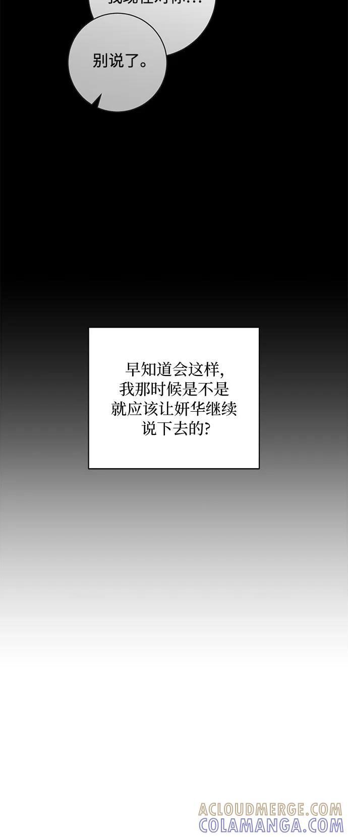 《不完美夫妇》第48话 第13页