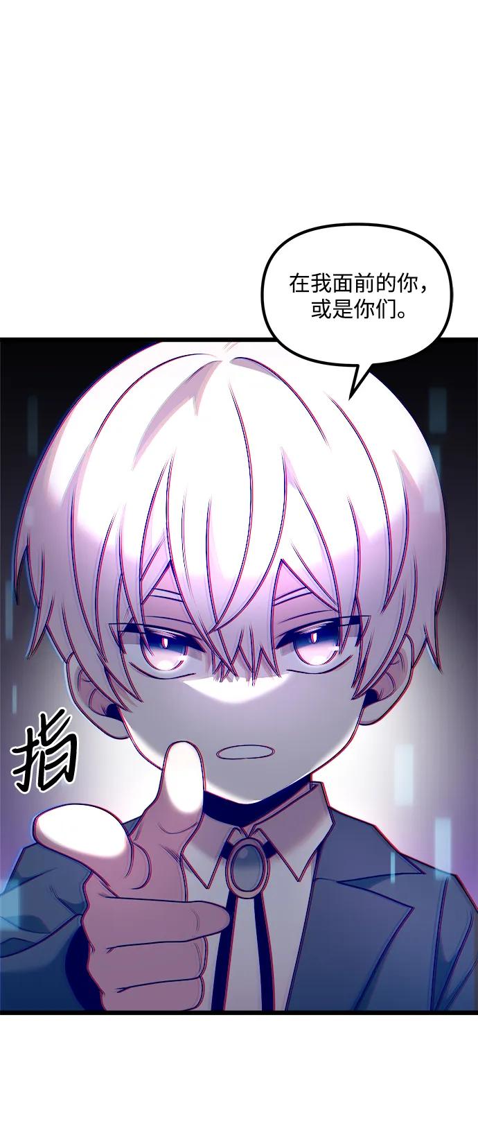 《身患绝症的天才黑暗骑士》第47话 第86页
